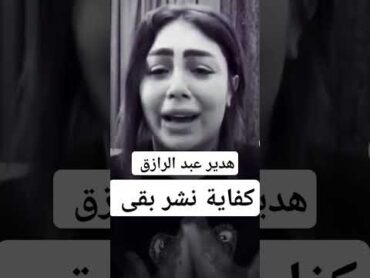 هدير عبد الرازق.فيديو هدير عبد الرازق اكسبلور youtuber subscribe