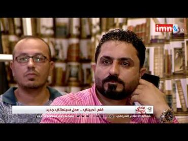 فنجان الصباح – فلم أحبيني     عمل سينمائي جديد