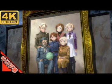 機動戦士ガンダムAGE ED 君の中の英雄 中日字幕 AI4K (MAD·AMV) (回憶系列229)