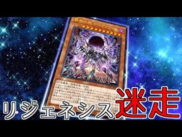 【遊戯王】微妙すぎるとウワサ…なんかテーマと噛み合わない『葬世の神 デーヴァリーム』のパワーを検証！【ゆっくり解説】