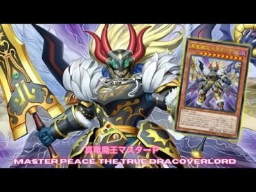 THE TRUE MASTER PEACE !! MASTER PEACE, THE TRUE DRACOVERLORD DECK NEW CARD  YuGiOh