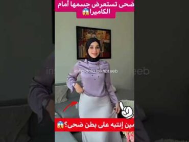 ضحى العريبي تستعرض جسمها