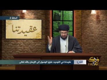 إذا كان الله موجودا فلم لا يكون مرئيا؟
