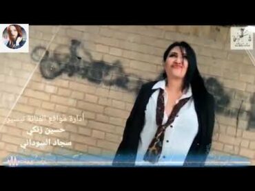 اغنيه تيسير العراقيه الاصليه 2021 الحقيقيه🔞