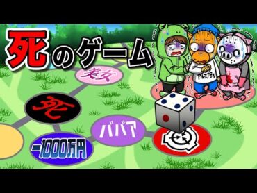 あなたのこれからはすごろくのマス次第です....【怖い話】【アニメ】【都市伝説】