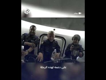 أول تصريح لرائدة الفضاء السعودية ريانة برناوي من الفضاء