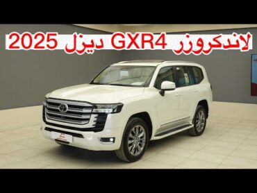 تويوتا لاندكروزر جي اكس ار 4 ديزل 2025