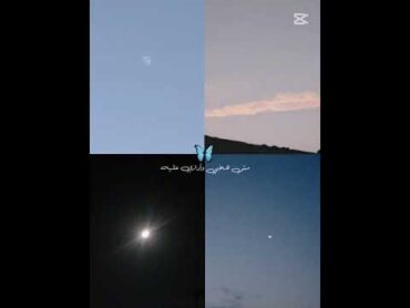 مين قال انو القمر مابيطلع غير باليل