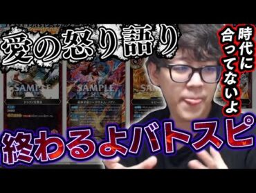 【急にどうした】よしなま、新しくなったバトスピに本気で物申す【2025/07/19】