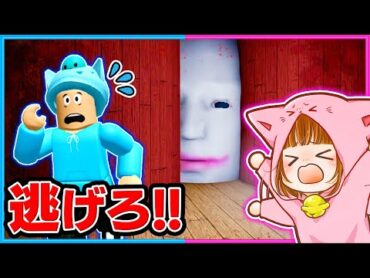 超怖い巨大な顔から逃げろぉお!!😱💨ロブロックス！【ROBLOX】