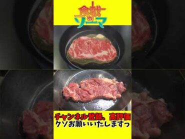 【 食戟のソーマ 】 シャリアピンステーキ丼 【 漫画飯 再現料理 】