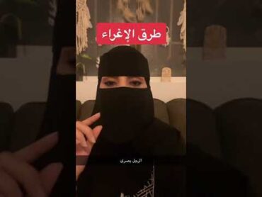 المتزوجين كيف تغري الرجل