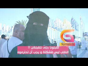 منقبة تسكت الجميع .. تقبلونا حتى نتقبلكن !!أول لقاء مع منقبة من ادلب بعد سقوط نظام بشار الأسد