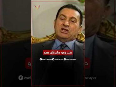 شارون ندمان على السلام مع مصر ومبارك يقصف ولا يبالى