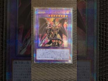 遊戯王  超魔導竜騎士 ドラグーン・オブ・レッドアイズ