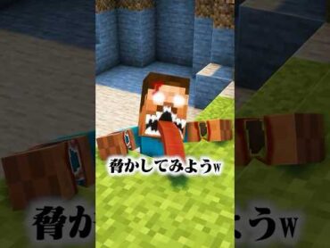マイクラ都市伝説になれるマインクラフト【まいくら･マインクラフト】shorts