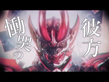 【MAD】神ノ牙JINGA┃慟哭の彼方