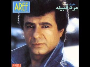 Aref  Gole Golkhooneh  عارف  گل گلخونه