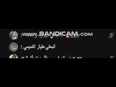 فري مايك  طيار التميمي ضد جبروت و ابو رايش  دب باندا ابو رايش