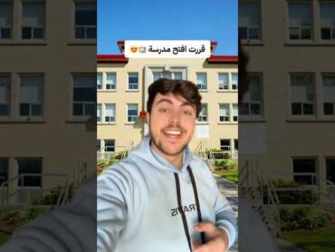 قررت افتح مدرسة 🏫😍😂😂