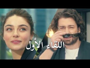 مشهد اللقاء الأول بين ايشا توران والب نافروز 😍 من مسلسل حكاية جزيرة