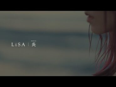 LiSA 『炎』 MUSiC CLiP