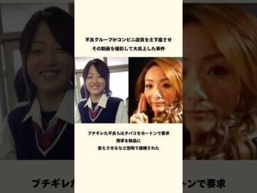 コンビニ店員を土下座させた不良グループ 事件簿