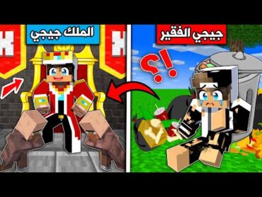 فلم ماين كرافت : من فقير الى ملك القرية !