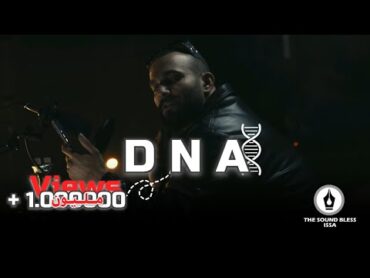 عيسى بن دردف  Issa Ben Dardaf  DNA دي ان اي  (مأمون بيك)