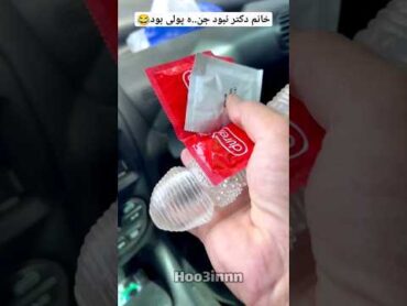 خانم دکتر نبود جن..ه بود😂 خنده فان طنز fun funny