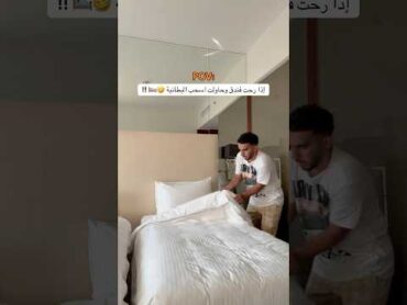 مين صارت معاه ؟ explore foryou fyp riyadh viral funnyاكسبلور الرياض ضحك فندق foryoupage