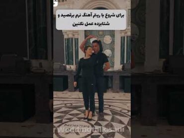 آموزش رقص تانگو