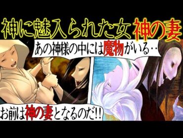 【神憑き】さびれた神社にお参りに行くと私は神に魅入られてしまった。夢の中で「これを受け取ってくれ」と蛇の指輪を渡され・・【漫画動画】