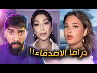 مشكلة تالا صفوان وسارة مهند !!