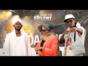 سودان ووب تالنت  الحلقة الأولى  شباب حلوين  Sudan Talents pt(1)