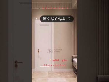 افضل الالوان من جوتن دهانات حديثة بويات ديكورات منازل داخليه دهانات جوتن جدة السعودية