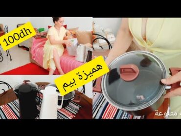 هميزات بيم  يلاه كتابو نشاركهم معاكم مقتنياتي🎀دايزهم كلام🤗