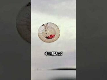 高度1万メートルから落下しても助かる方法
