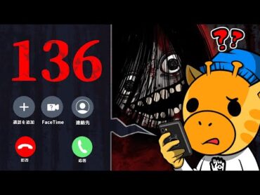 【危険】この番号には絶対に出るな【怖い話】【アニメ】【都市伝説】