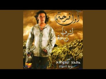 موئد ما آ الحب