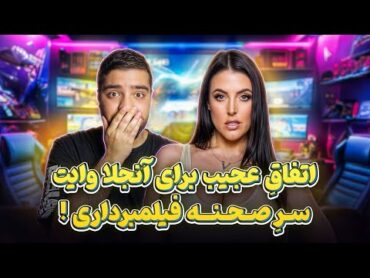 اتفاق عجیب برای آنجلا وایت! (Angela White Exciting Moment)