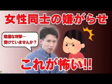 【あるあるすぎて怖い】女性同士の嫌がらせで多いパターン7選／無視・仲間外れ…気づかれない陰湿な攻撃とは？