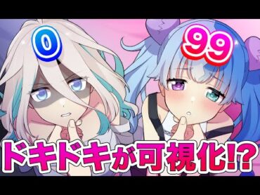 ドキドキした回数が可視化する世界！？【アニメ】【漫画動画】