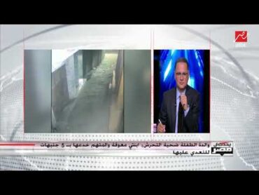 أم طفلة ضحية واقعة تحرش جديدة تكشف تفاصيل الجريمة