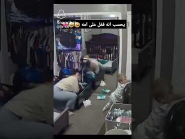 يحسب أنه قفل الباب على امه