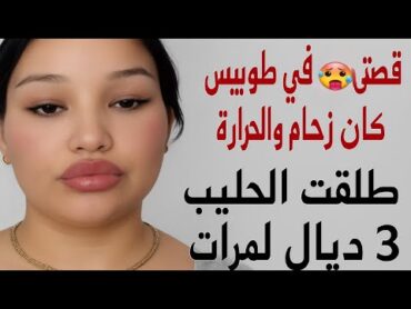قصتي معاه وسط زحام في طوبيس/الحليب نزلتو🥵🥺