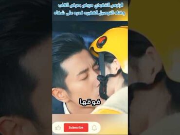 الرئيس التنفيذي مريض بمرض القلب وفتاه التوصيل الفقيره قدره على شفاه ملخص افلام مسلسلات كورية
