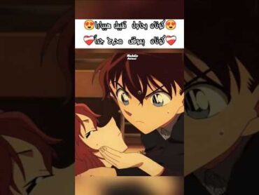 كونان يحاول تقبيل هيبارا😍❤هيباراكونانالمحقق كونونالمحقق كونانالمحققانميconananimeshortsfyp