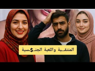 خلـ.ـص عليها بلعـ.ـبة جنــ$ـسـ.ية بعد ما مر.اتة شـ.ـكت فية هو وصحبتها 🤌🏻🥰