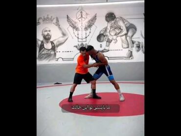 پارت اول: نحوه خنثی کردن زیر کتف زدن حریف در کشتی فرنگی توسط محسن حاجی پور 👏👏
